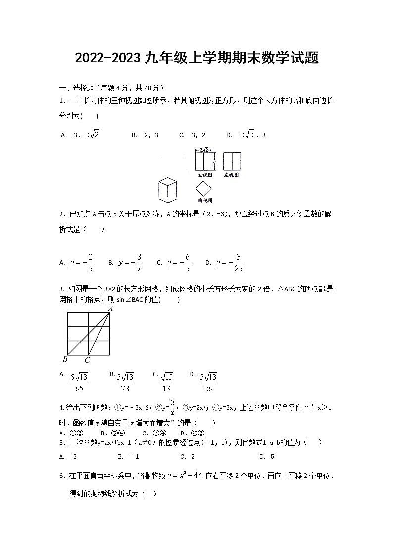 泰安市宁阳县第二实验中学2022-2023学年九年级第一学期数学期末考试试题01