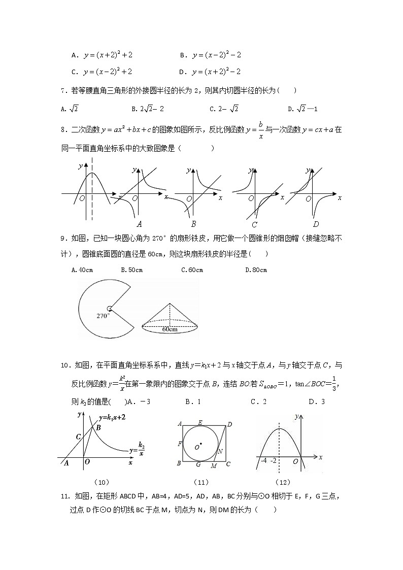 泰安市宁阳县第二实验中学2022-2023学年九年级第一学期数学期末考试试题02