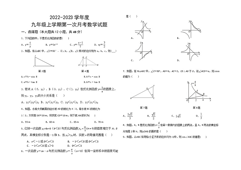 泰安市东平县江河国际实验中学2022-2023学年九年级第一学期数学第一次月考考试试题（无答案）第1页