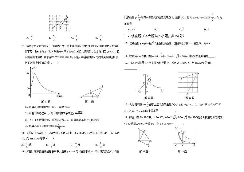 泰安市东平县江河国际实验中学2022-2023学年九年级第一学期数学第一次月考考试试题（无答案）第2页