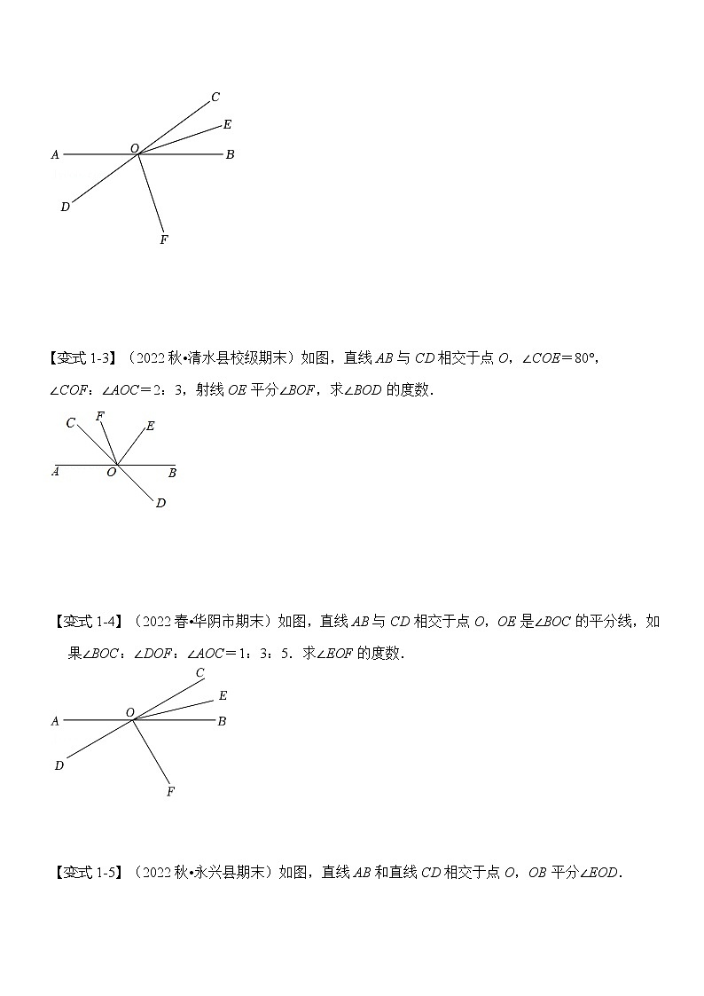 专题：与相交线有关的角度计算02