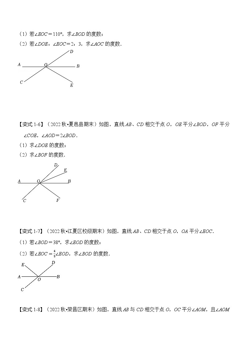 专题：与相交线有关的角度计算03