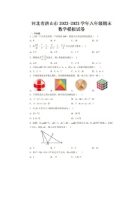 河北省唐山市2022-2023学年八年级上学期数学期末考试模拟卷  (含答案)