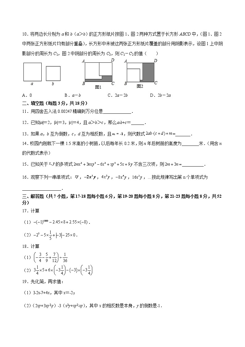 期中测试卷01（基础卷）-七年级数学上册拔尖题精选精练（浙教版）02