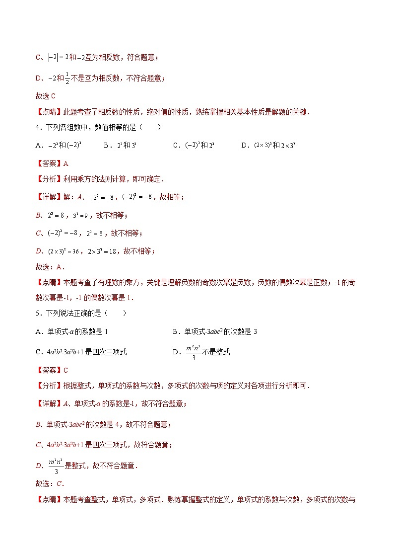 期中测试卷01（基础卷）-七年级数学上册拔尖题精选精练（浙教版）02