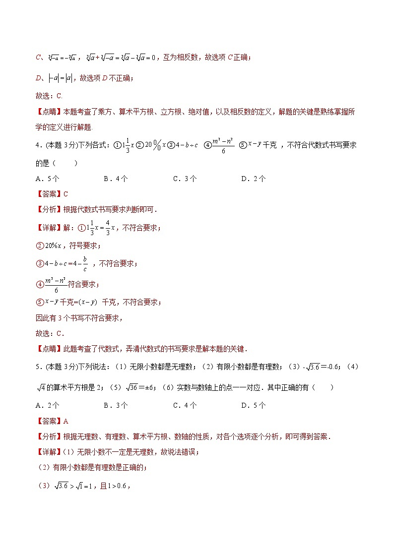期中测试卷02（提高卷）（浙教版七年级）（解析版）第2页