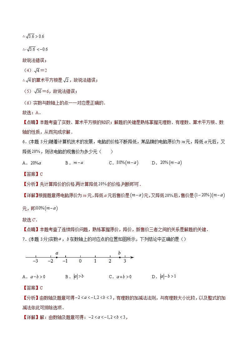 期中测试卷02（提高卷）（浙教版七年级）（解析版）第3页