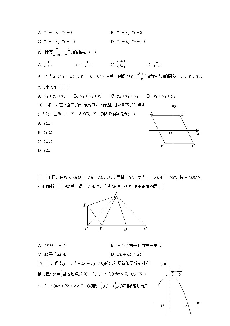 2023年天津市武清区杨村五中中考数学结课试卷（含解析）02