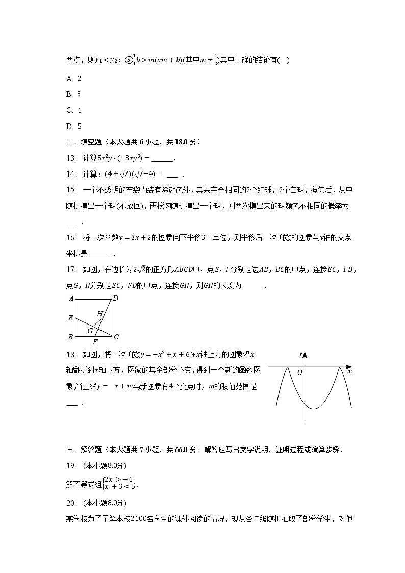 2023年天津市武清区杨村五中中考数学结课试卷（含解析）03