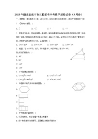 2023年湖北省咸宁市五校联考中考数学质检试卷（3月份）（含解析）