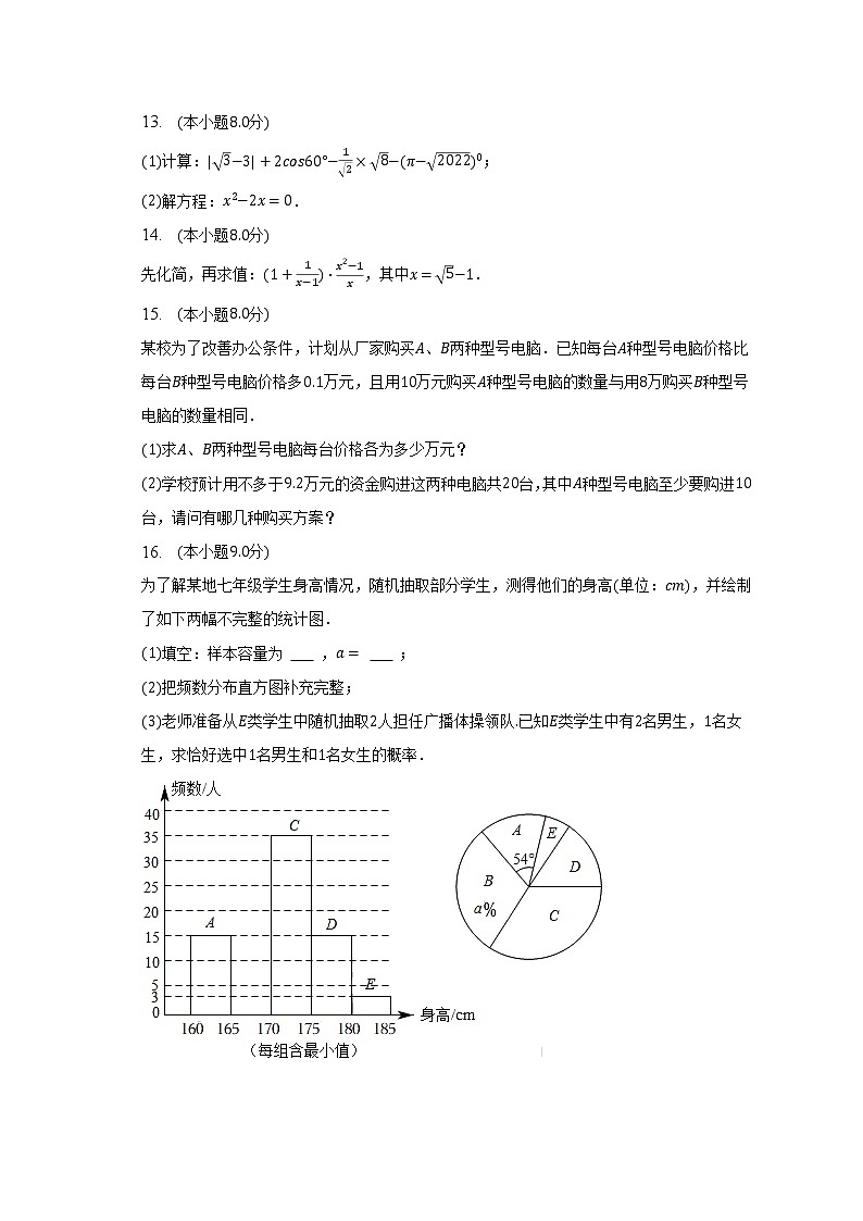 2023年广东省湛江市雷州市三校联考中考数学一模试卷（含解析）03