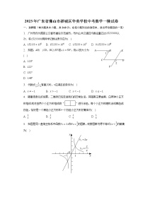 2023年广东省佛山市禅城区华英学校中考数学一模试卷（含解析）