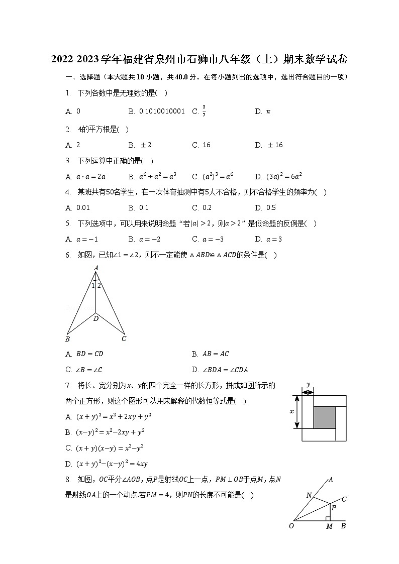 2022-2023学年福建省泉州市石狮市八年级（上）期末数学试卷（含解析）01