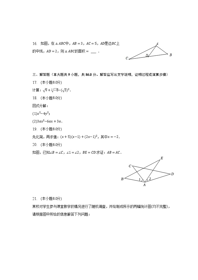 2022-2023学年福建省泉州市石狮市八年级（上）期末数学试卷（含解析）03