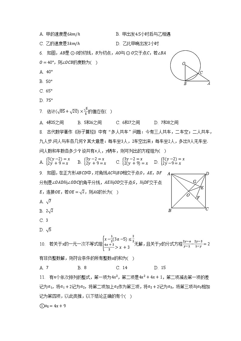 2022-2023学年重庆永川中学九年级（下）月考数学试卷（3月份）（含解析）02