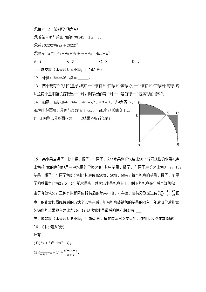 2022-2023学年重庆永川中学九年级（下）月考数学试卷（3月份）（含解析）03
