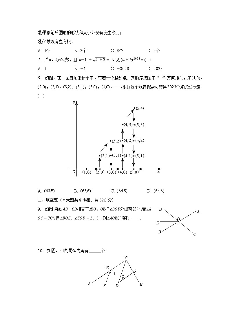 2022-2023学年江苏省南通市崇川区启秀中学七年级（下）月考数学试卷（3月份）（含解析）02