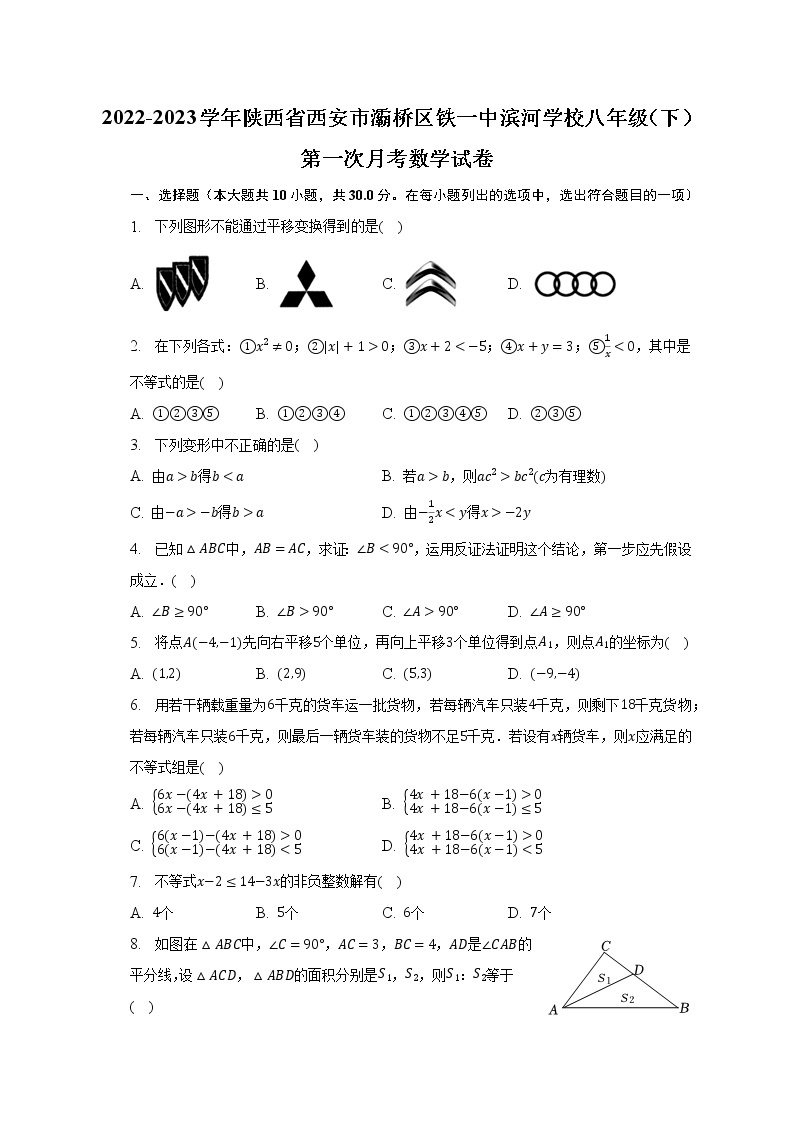 2022-2023学年陕西省西安市灞桥区铁一中滨河学校八年级（下）第一次月考数学试卷（含解析）01