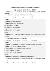 数学（福建专用A卷）-学易金卷：2022-2023学年八年级下学期期中考前必刷卷