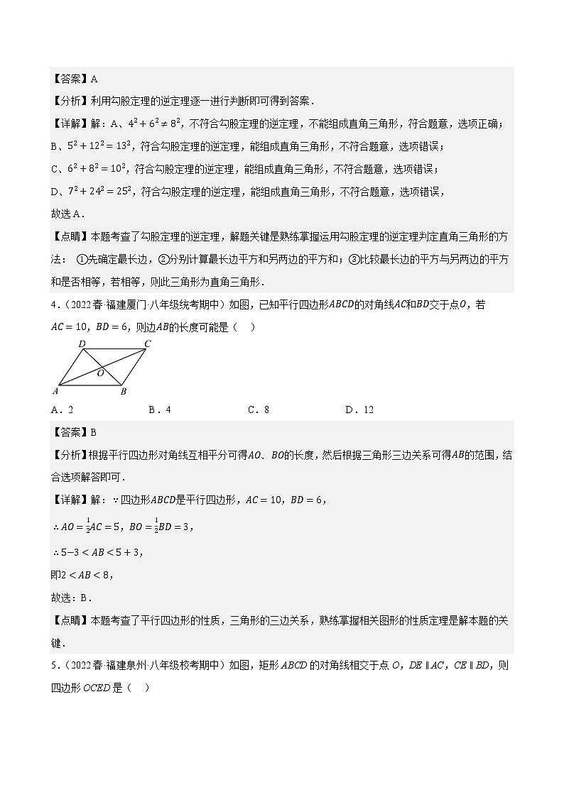 数学（福建专用A卷）-学易金卷：2022-2023学年八年级下学期期中考前必刷卷02