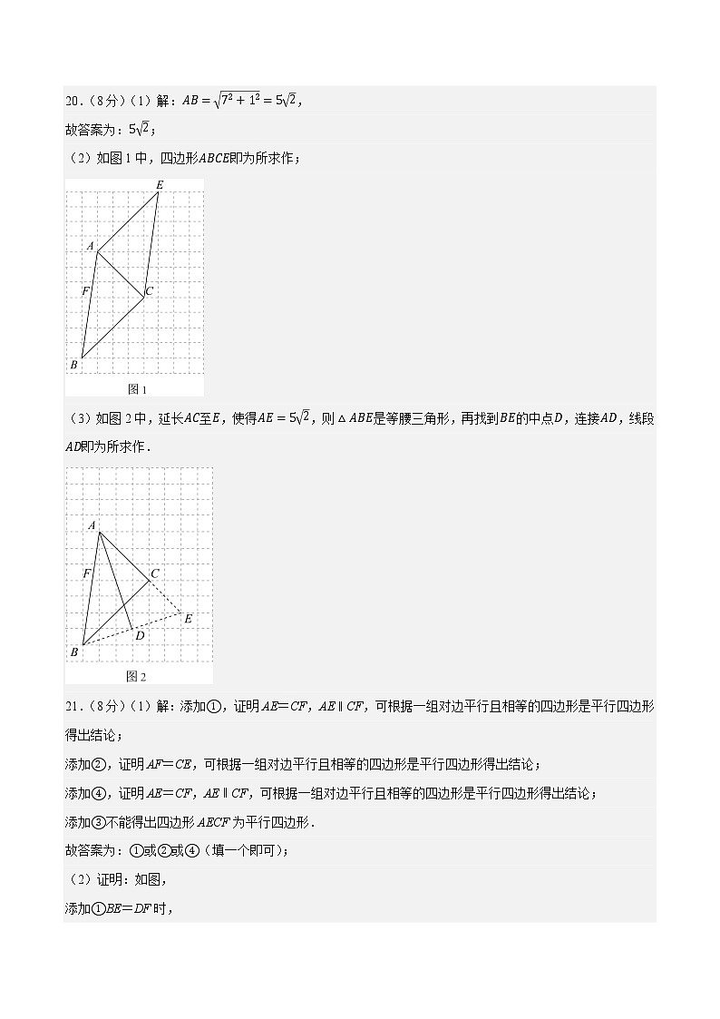 数学（福建专用A卷）-学易金卷：2022-2023学年八年级下学期期中考前必刷卷02