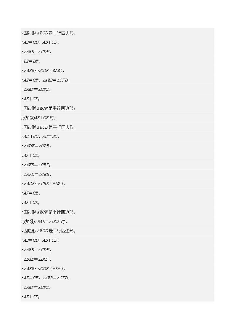 数学（福建专用A卷）-学易金卷：2022-2023学年八年级下学期期中考前必刷卷03