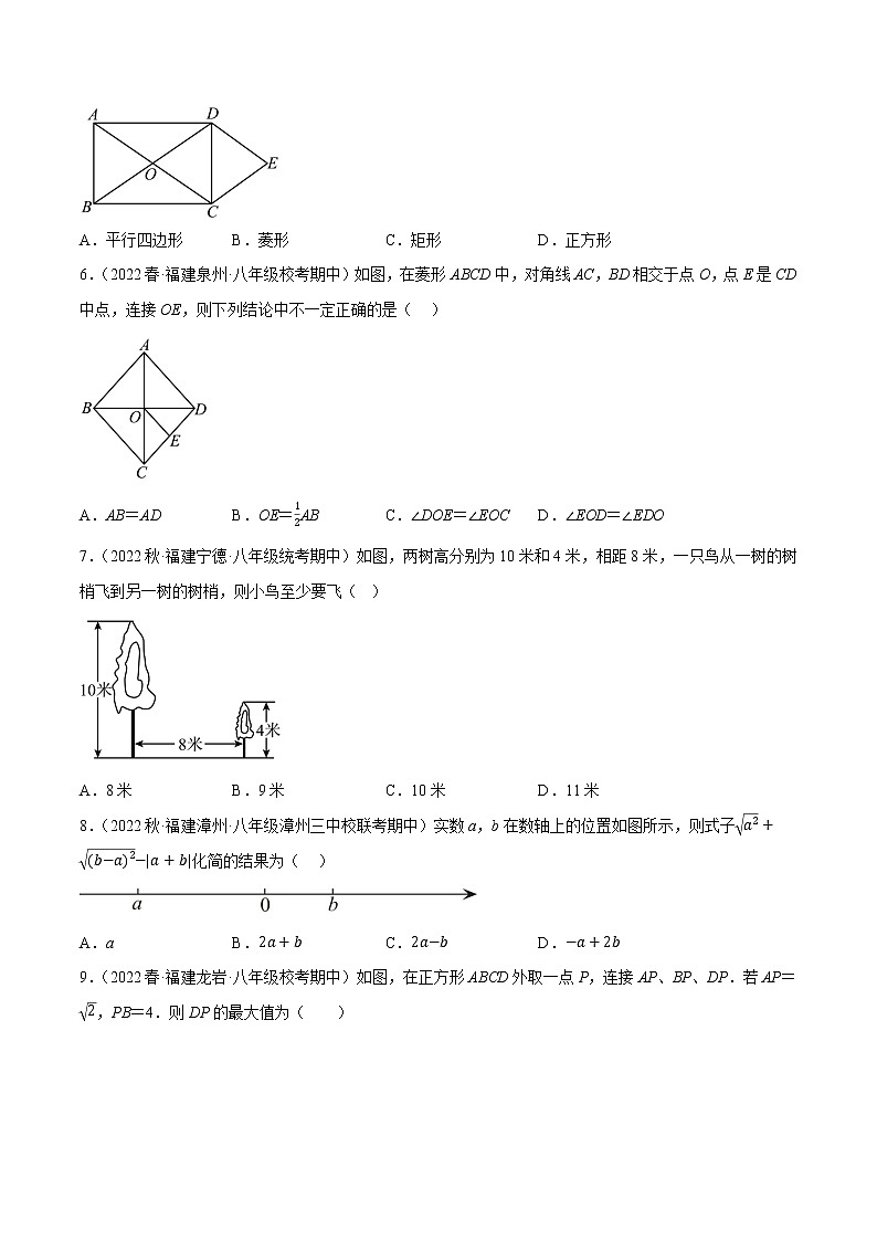 数学（福建专用A卷）-学易金卷：2022-2023学年八年级下学期期中考前必刷卷02