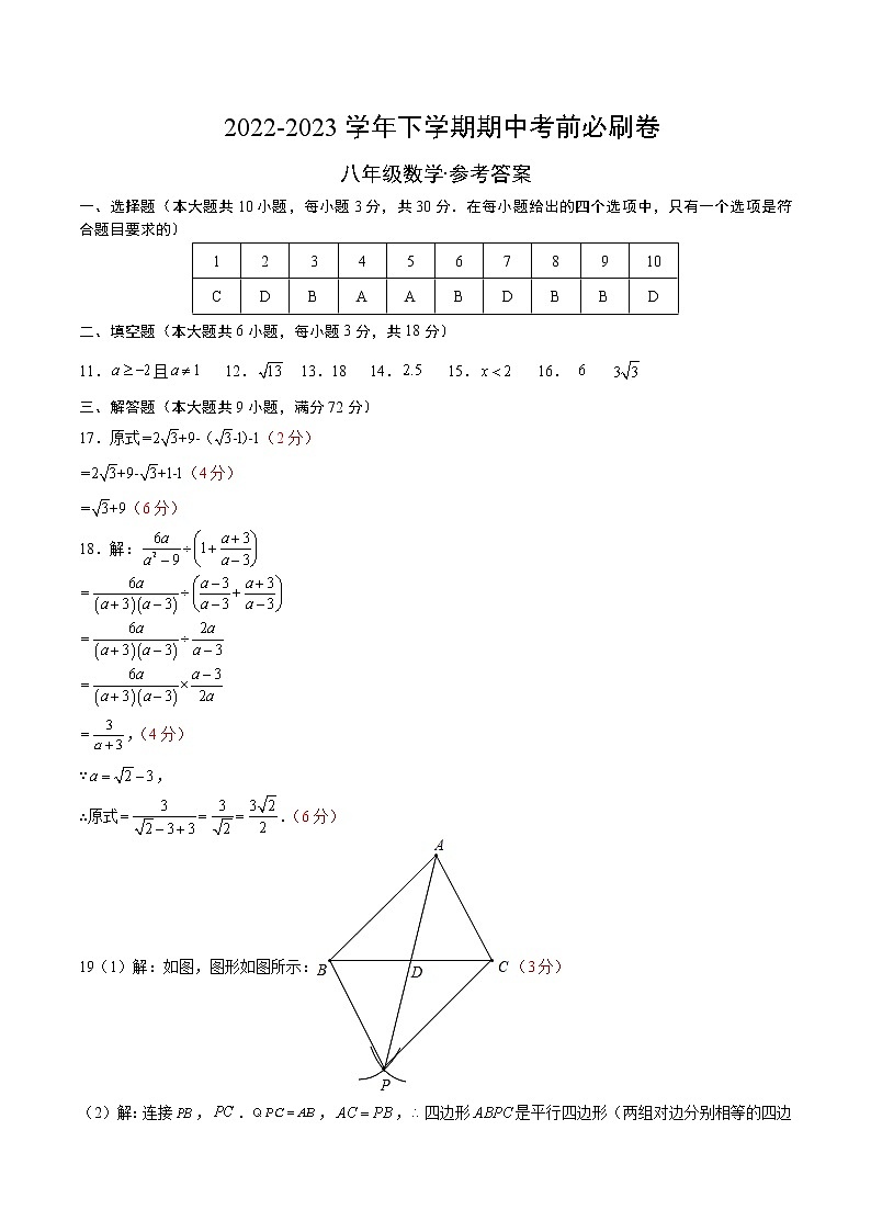 数学（湖南长沙A卷）-学易金卷：2022-2023学年八年级下学期期中考前必刷卷01