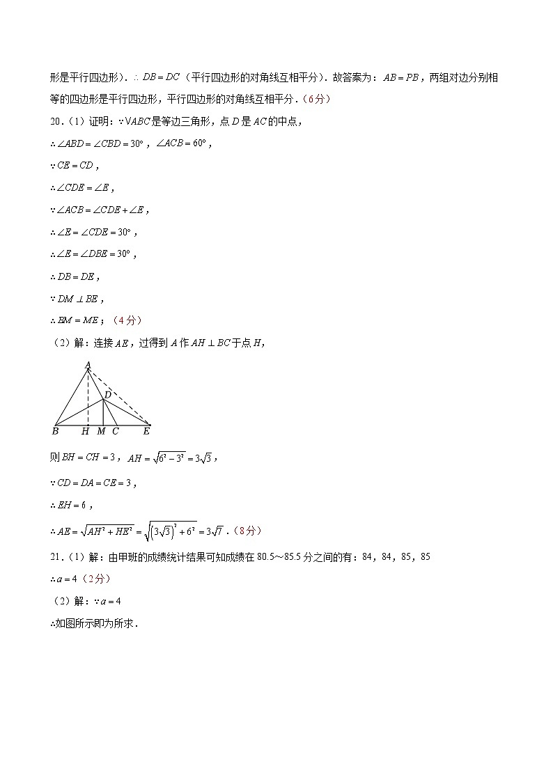 数学（湖南长沙A卷）-学易金卷：2022-2023学年八年级下学期期中考前必刷卷02
