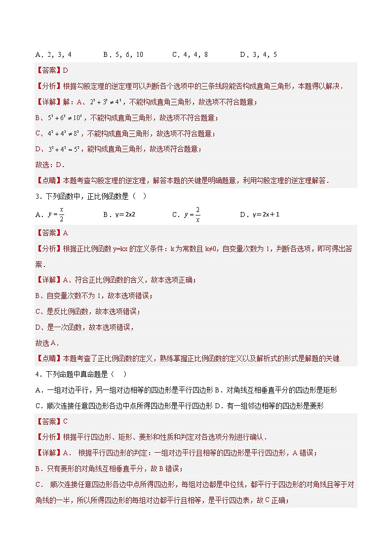 数学（湖南长沙A卷）-学易金卷：2022-2023学年八年级下学期期中考前必刷卷02