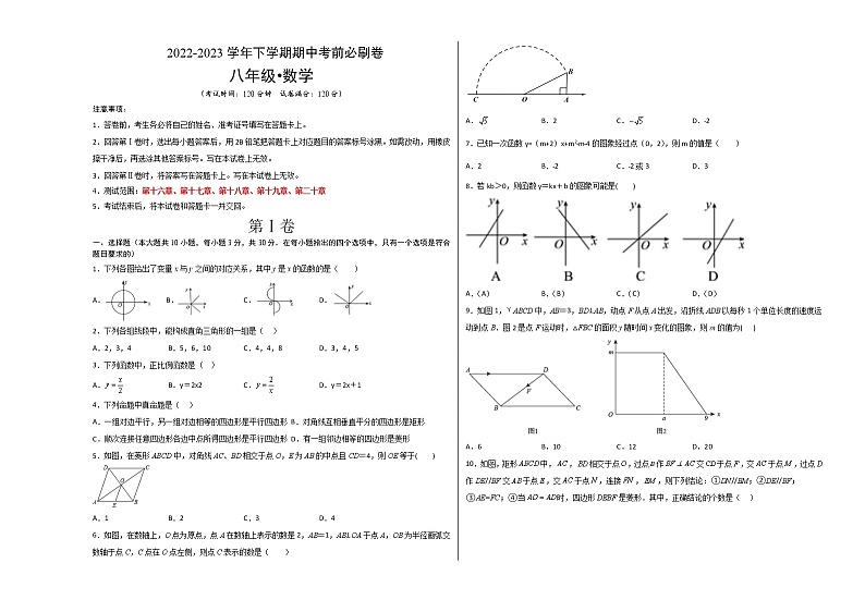 数学（湖南长沙A卷）-学易金卷：2022-2023学年八年级下学期期中考前必刷卷01