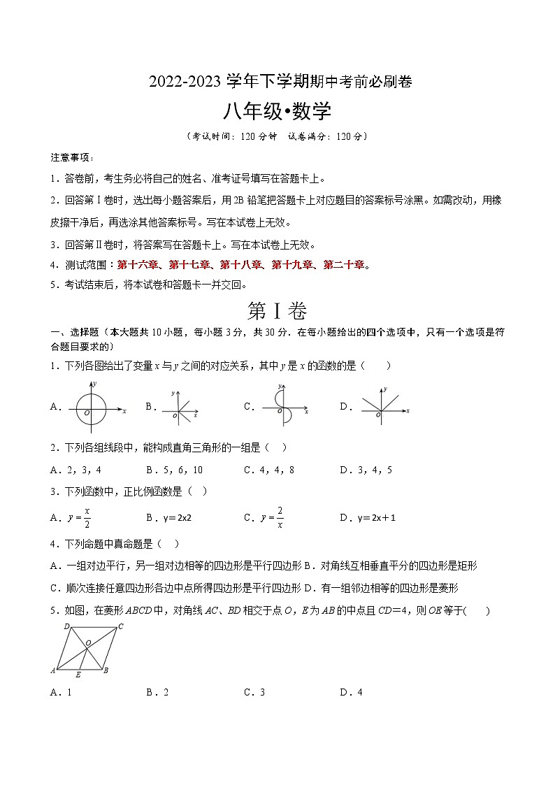数学（湖南长沙A卷）-学易金卷：2022-2023学年八年级下学期期中考前必刷卷01
