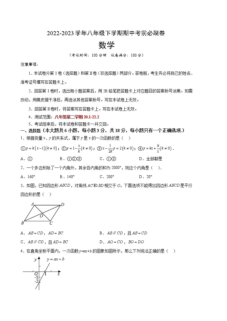 数学（沪教版A卷）-（考试版）A4（范围：20.1-22.2）第1页