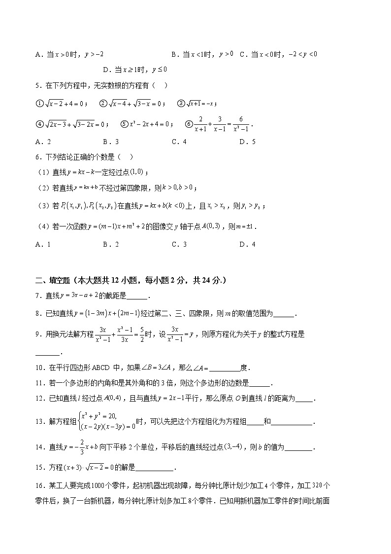数学（沪教版A卷）-（考试版）A4（范围：20.1-22.2）第2页