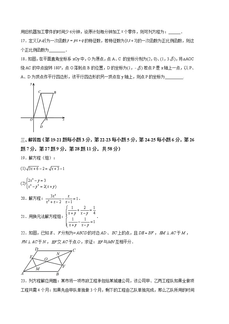 数学（沪教版A卷）-（考试版）A4（范围：20.1-22.2）第3页