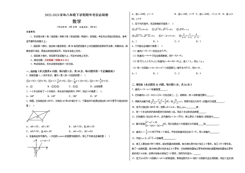 数学（沪教版A卷）-（考试版）A3（范围：20.1-22.2）第1页