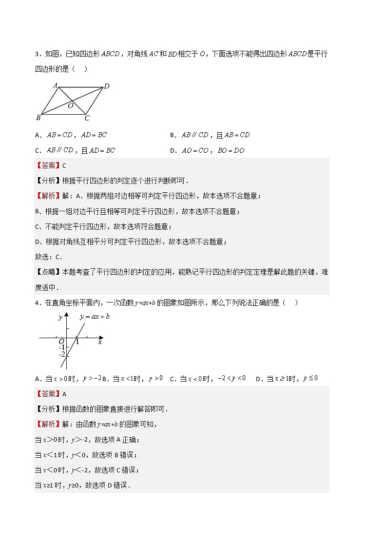 数学（沪教版A卷）-（全解全析）第2页