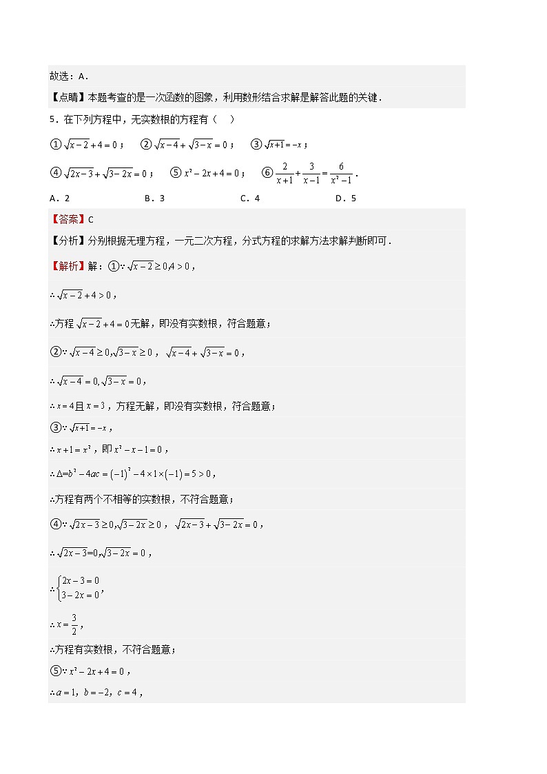 数学（沪教版A卷）-（全解全析）第3页