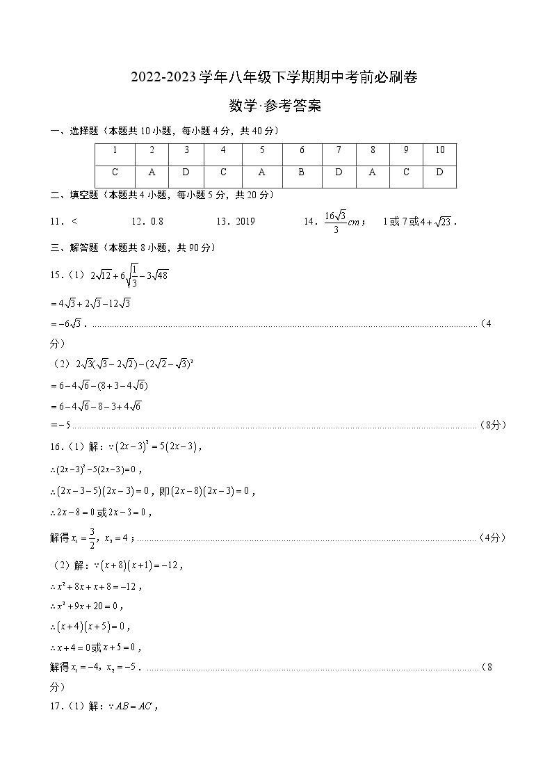 数学（沪科版B卷）-学易金卷：2022-2023学年八年级下学期期中考前必刷卷（安徽专用）01