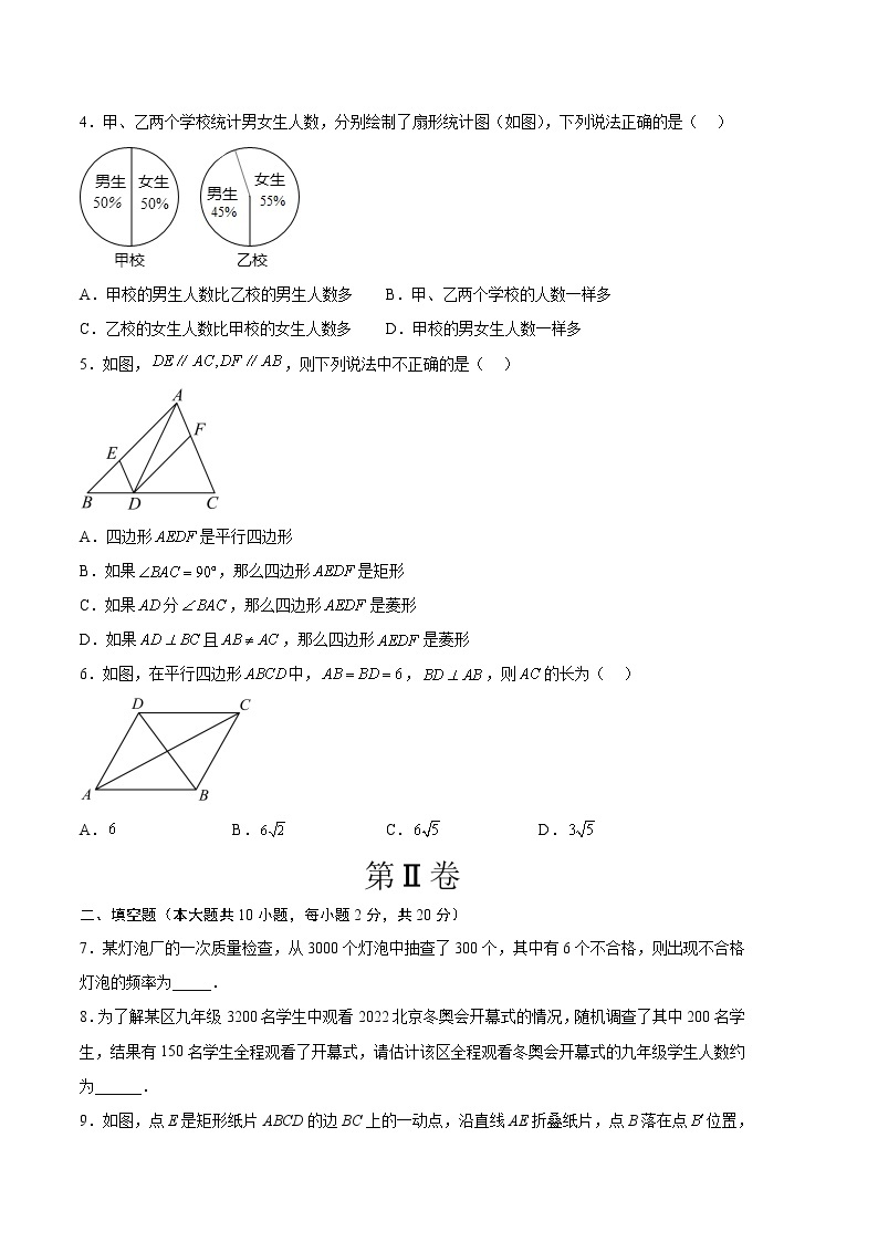 数学（江苏南京A卷）-学易金卷：2022-2023学年八年级下学期期中考前必刷卷02