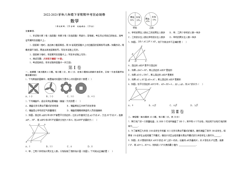 数学（江苏南京A卷）-学易金卷：2022-2023学年八年级下学期期中考前必刷卷01