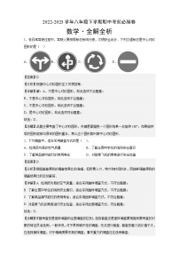 数学（江苏苏州A卷）-学易金卷：2022-2023学年八年级下学期期中考前必刷卷