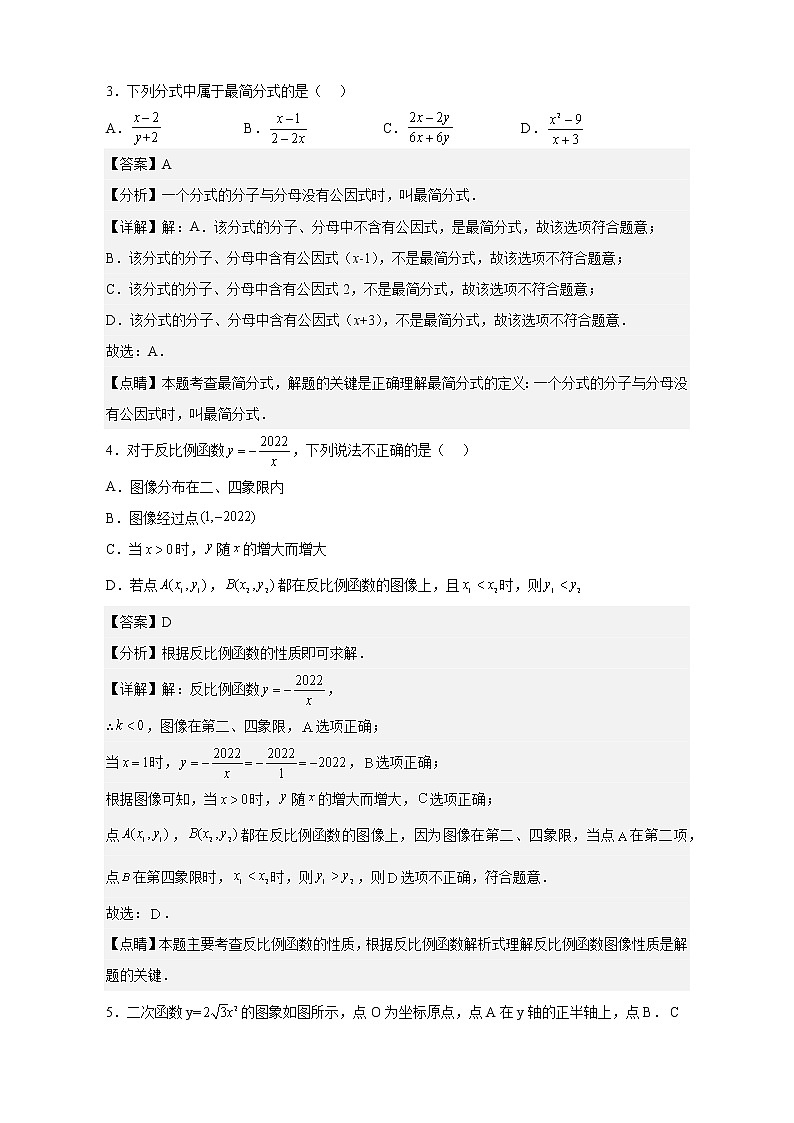 八年级数学（江苏苏州A卷）-（解析版）A4第2页