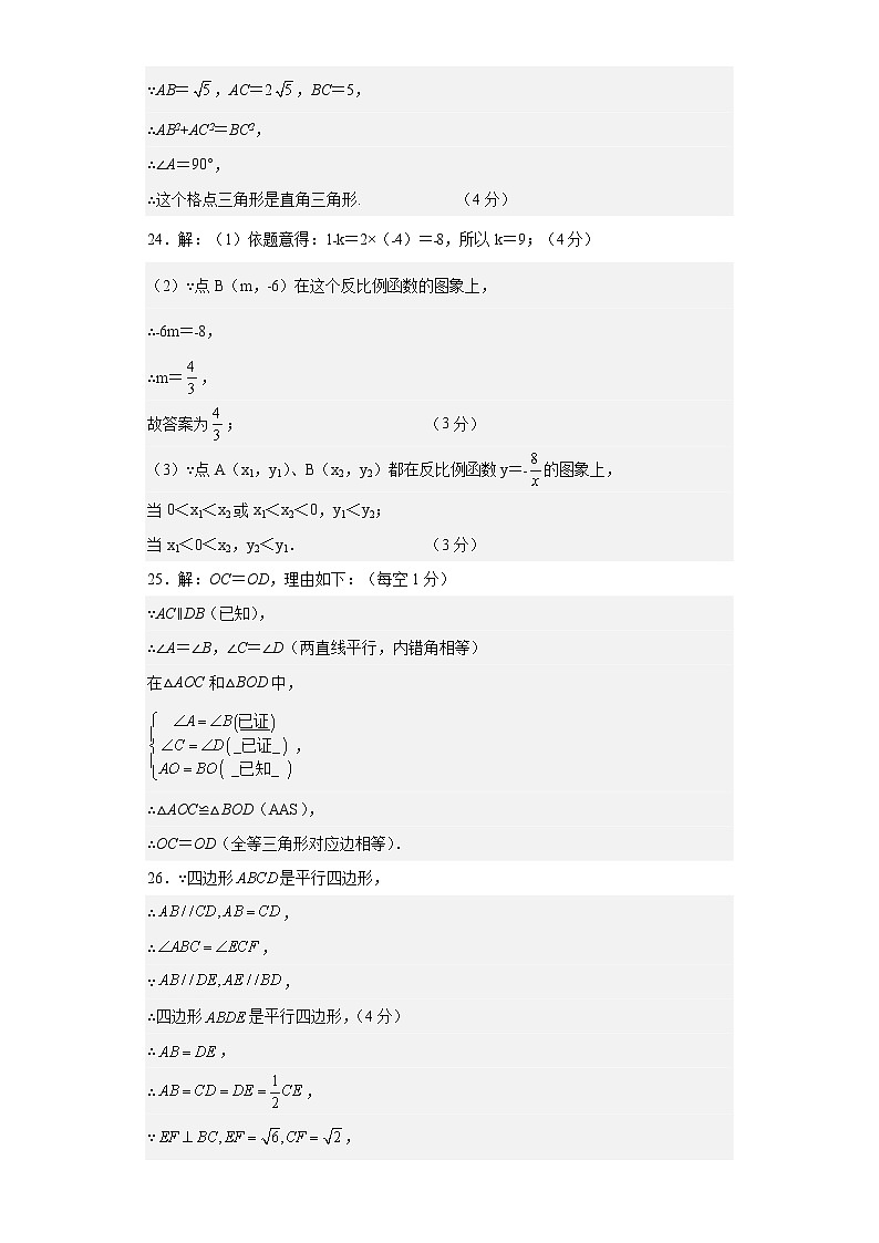 八年级数学（江苏苏州A卷）-（参考答案）第3页