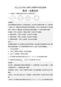 数学（江苏苏州B卷）-学易金卷：2022-2023学年八年级下学期期中考前必刷卷