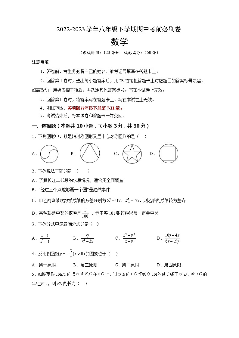 数学（江苏苏州B卷）-学易金卷：2022-2023学年八年级下学期期中考前必刷卷01