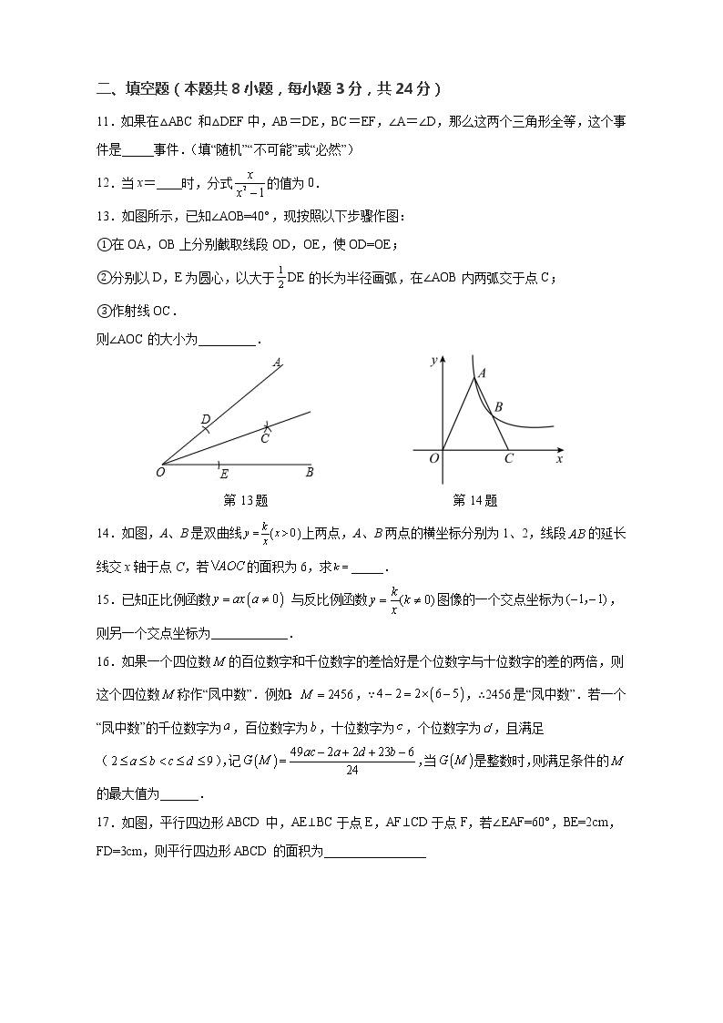 数学（江苏苏州B卷）-学易金卷：2022-2023学年八年级下学期期中考前必刷卷03
