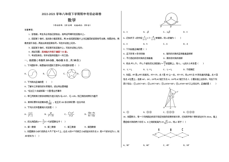 数学（江苏苏州B卷）-学易金卷：2022-2023学年八年级下学期期中考前必刷卷01