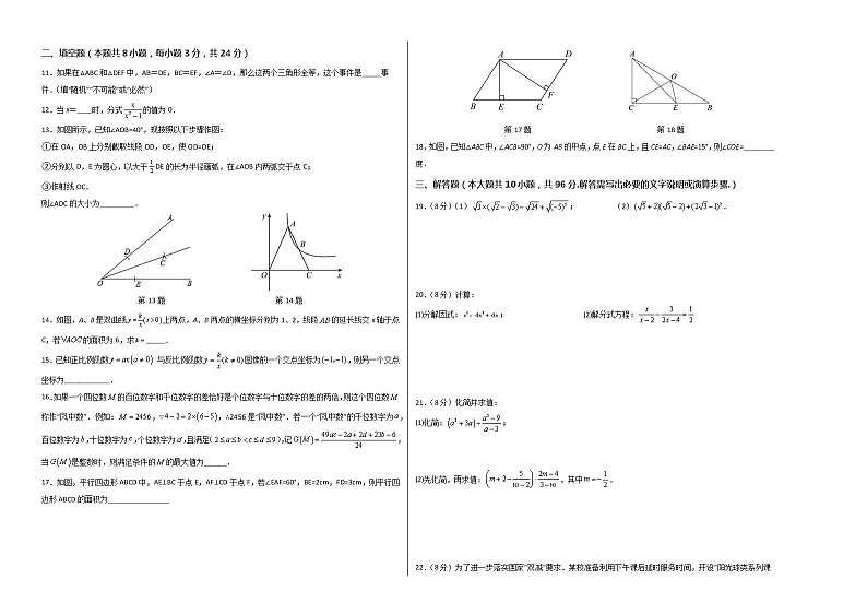 数学（江苏苏州B卷）-学易金卷：2022-2023学年八年级下学期期中考前必刷卷02