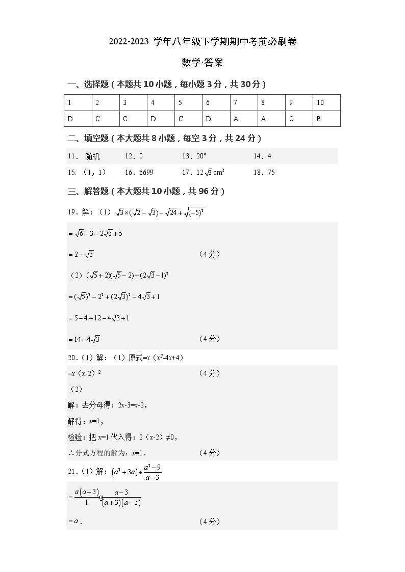 数学（江苏苏州B卷）-学易金卷：2022-2023学年八年级下学期期中考前必刷卷01